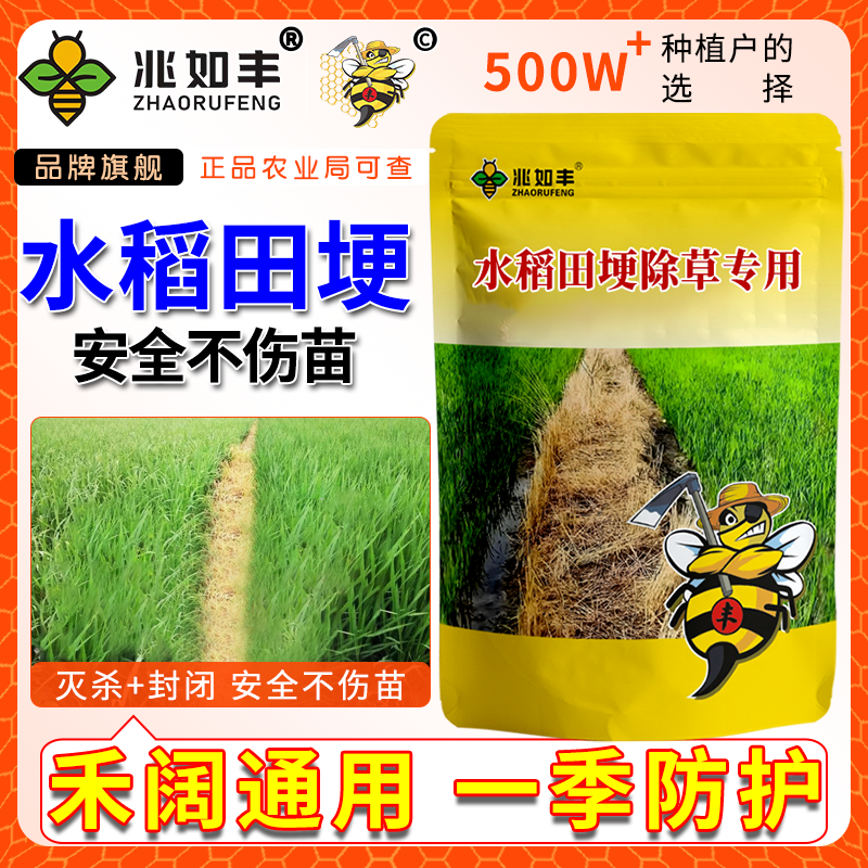 兆如丰水稻田埂专用埂道荒禾阔通用田埂使用安全不伤苗田埂助剂 到手价¥9.80