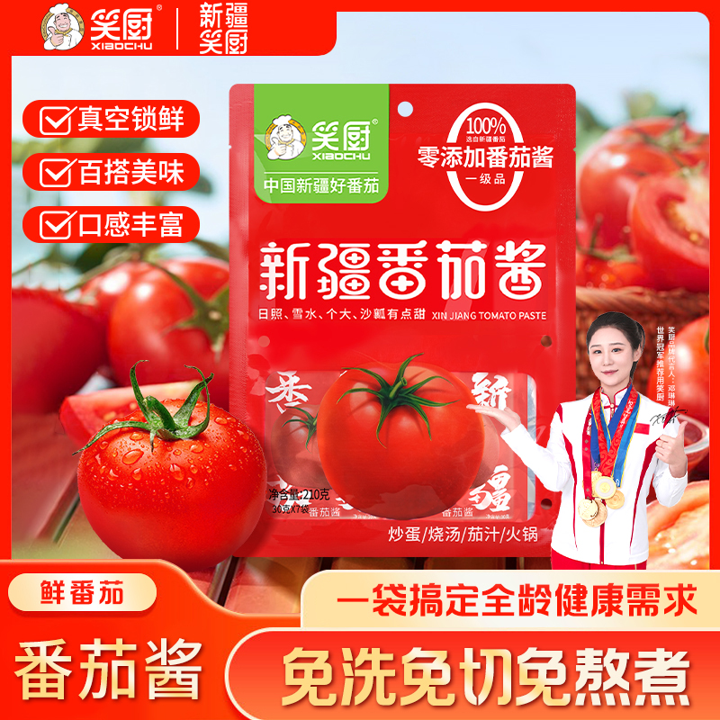 【新疆番茄】笑厨番茄酱家用小包装210g/袋ZJ 到手价¥12.90