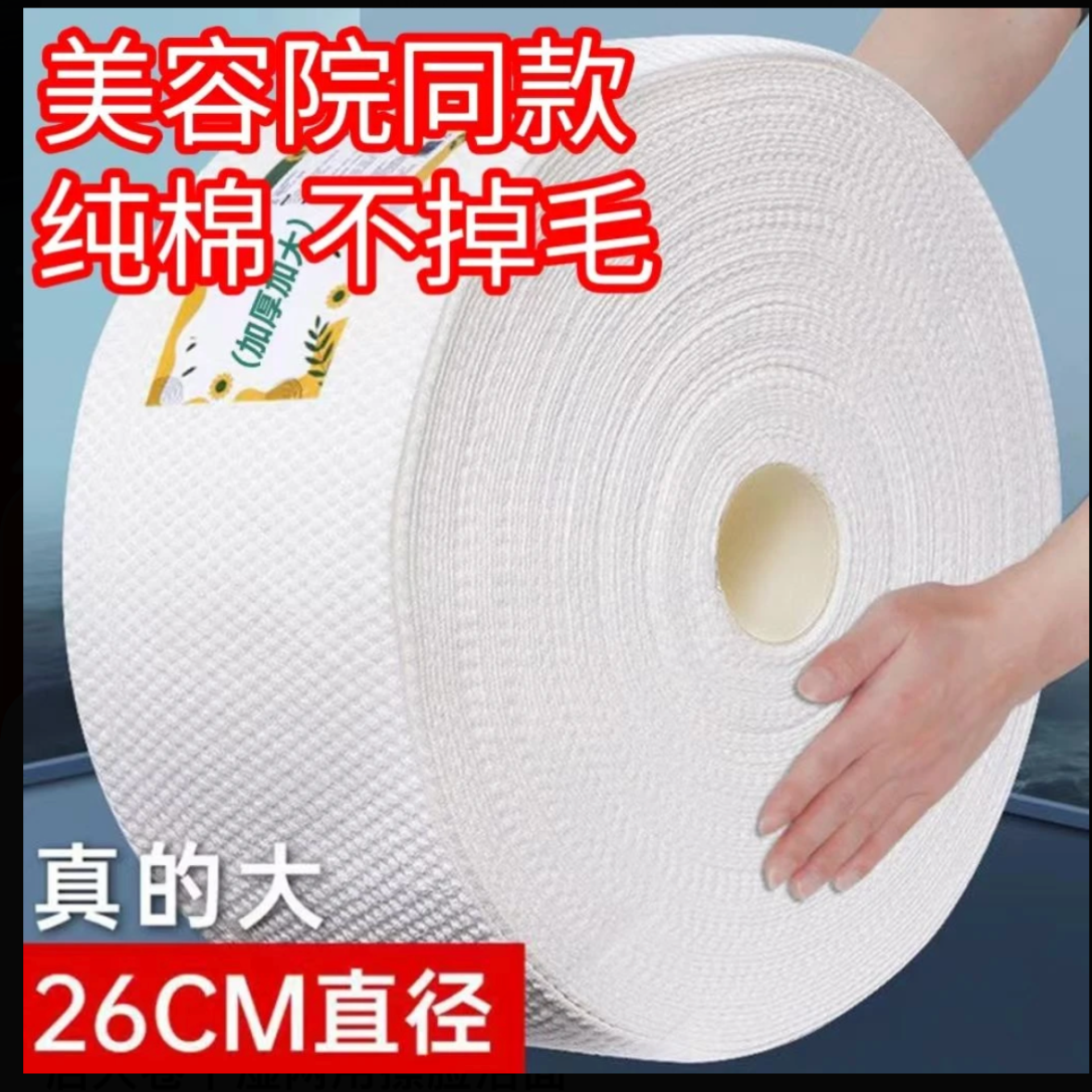 【主播严选】一次性洗脸巾美容院大卷加厚加大卷筒式面巾纸bl 到手价¥13.90