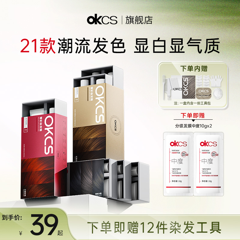 明星何泓姗同款OKCS染发膏剂染头植物自己在家染亚麻灰棕颜色推荐 到手价¥39.00