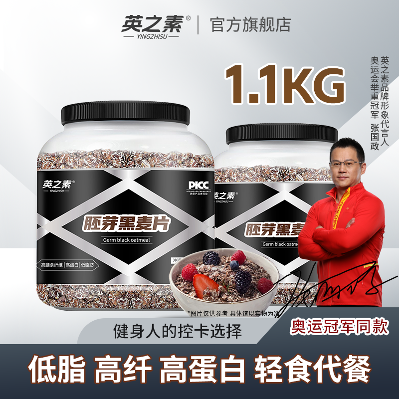 英之素燕麦片胚芽黑麦片控卡高纤维健身代餐营养麦片软糯即食饱腹 到手价¥29.00