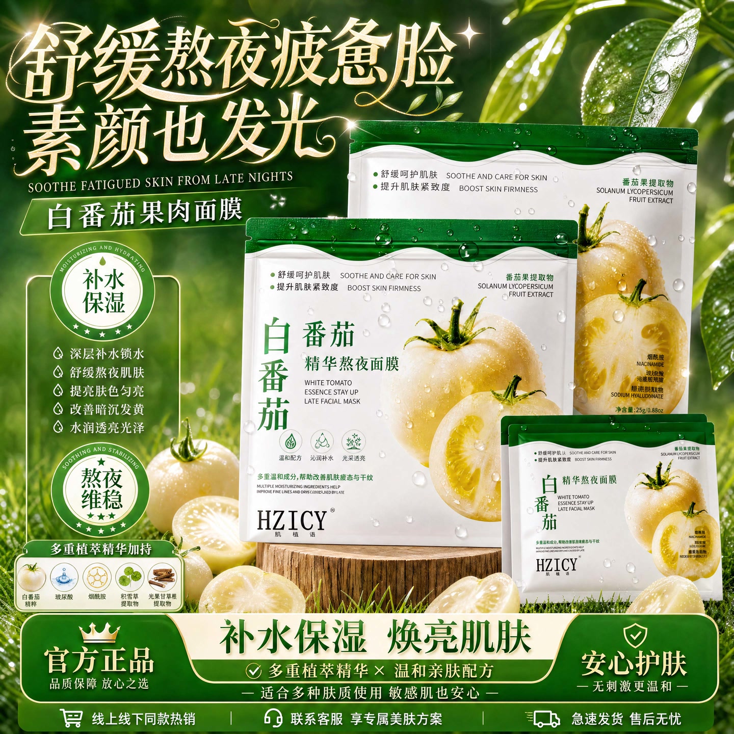 【透亮嫩白】白番茄熬夜焕亮面膜提亮肤色补水保湿去黄气暗沉 图片 1