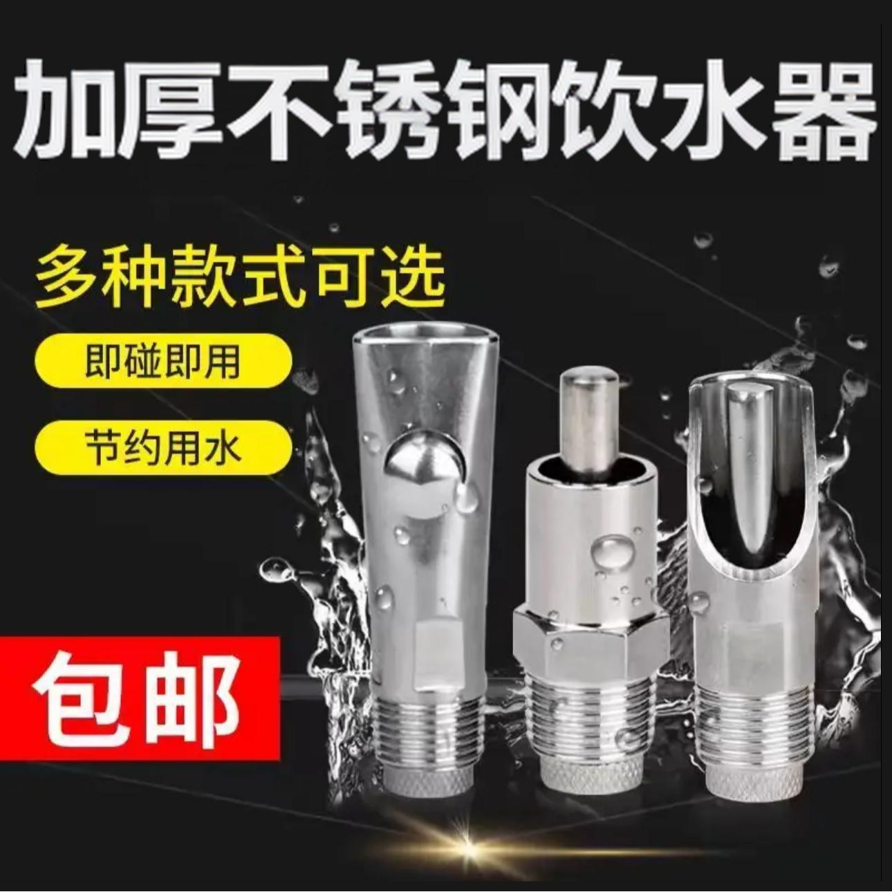 水管配件饮水器配件饮水喷嘴配件不锈钢养猪饮水器接头饮水嘴配件 到手价¥11.80
