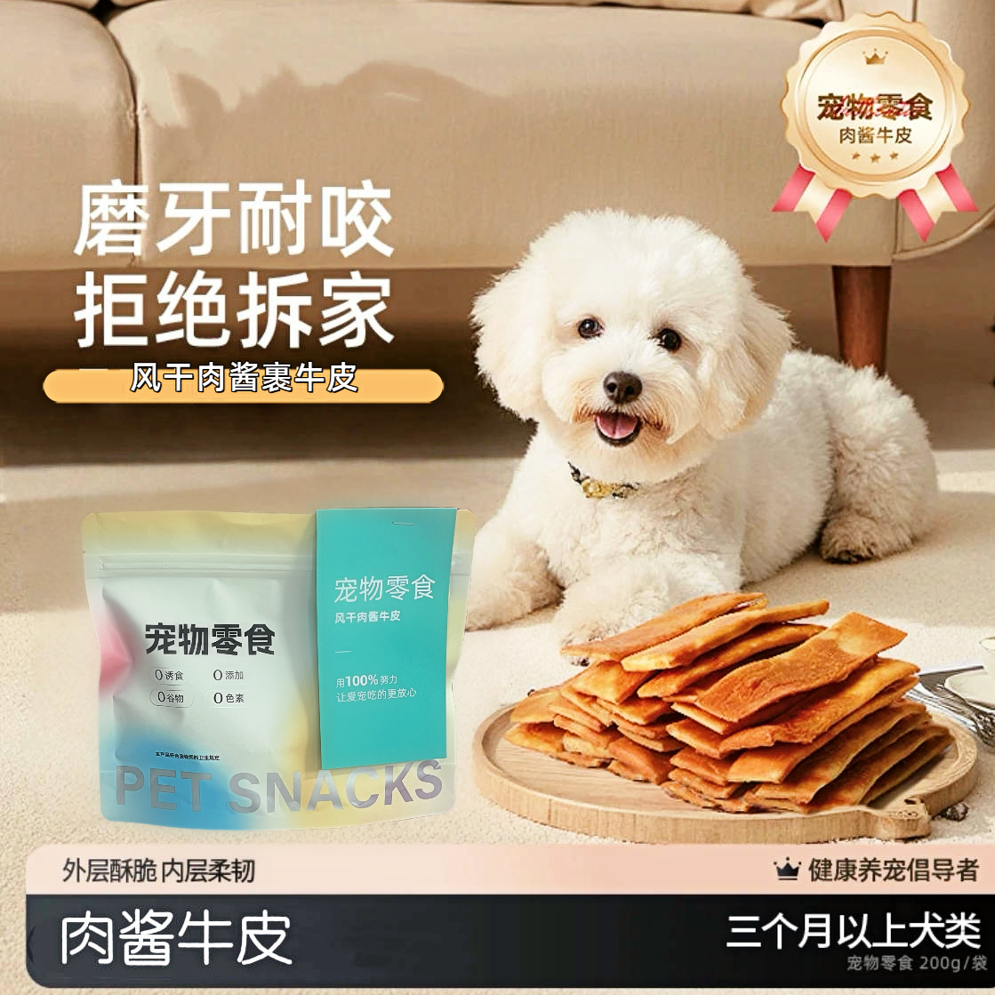 风干肉酱牛皮狗狗磨牙棒耐咬耐磨安全洁齿宠物零食 到手价¥16.90