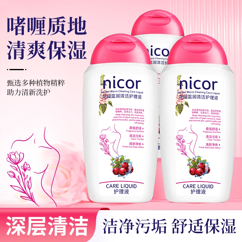 【新疆包邮】花园温润清洁护理液私洗护液温和清洁留香洗护液正品 到手价¥6.99