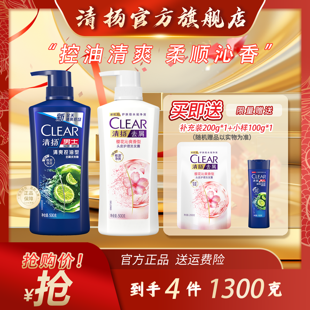 【洗发水两款混搭】清扬薄荷去屑控油水润洗发水家庭套组店播 到手价¥69.90