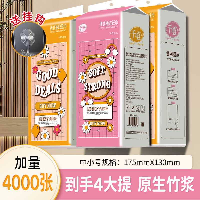 千唯【4提装】悬挂壁挂式抽纸竹浆本色餐纸巾4层单提1000张250抽 到手价¥8.99