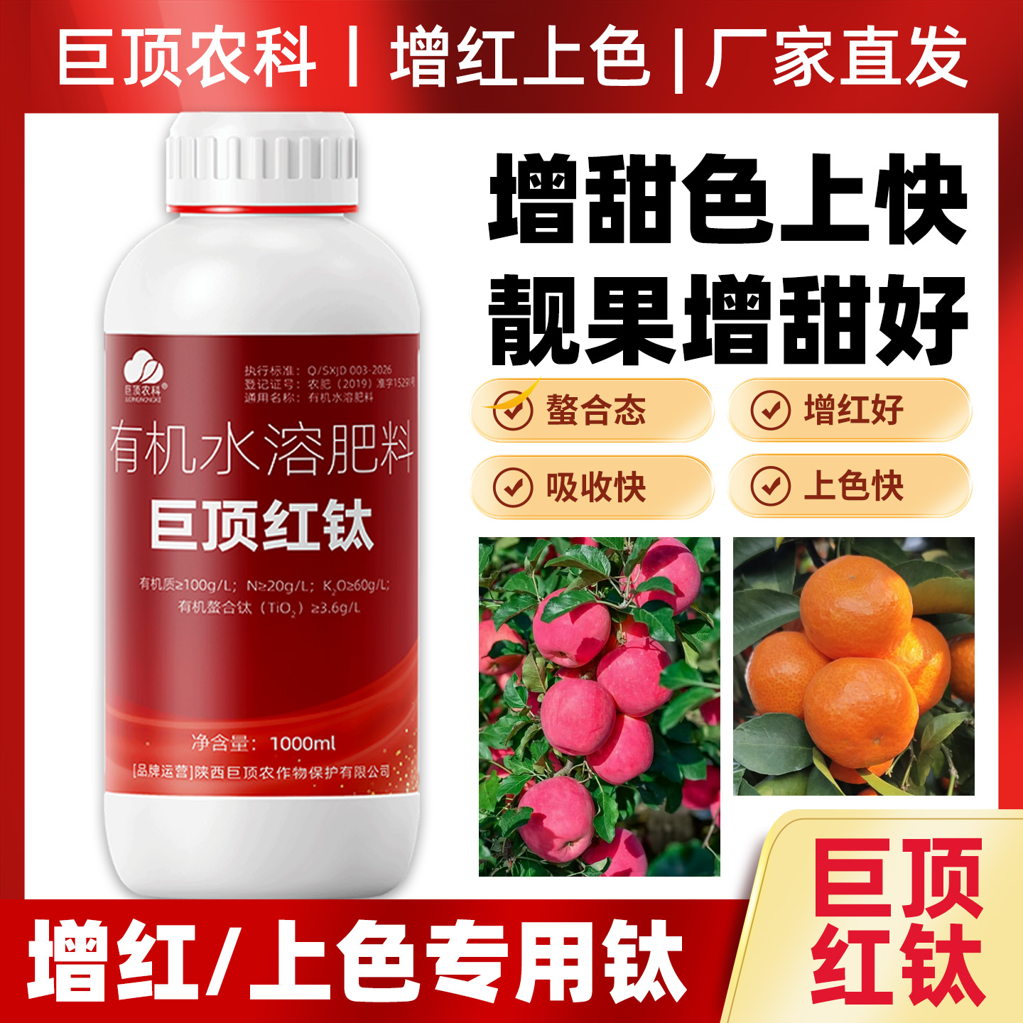【增红 上色】巨顶红钛增红转色脱青增甜上色利器不含激素 到手价¥26.90