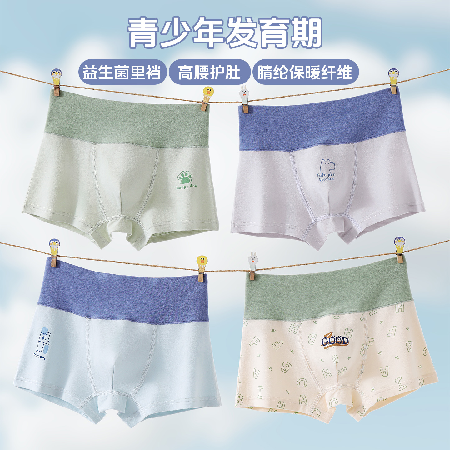 【100A抑菌】高腰护肚子纯棉内裤天然彩棉益生菌男女童小平角裤 到手价¥29.99