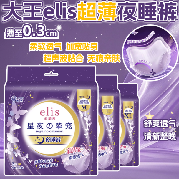 【到手七包14枚】日本大王品牌爱璐茜2片极薄透气安心裤 到手价¥39.90