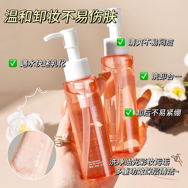 UBUB植萃净澈洁颜油温和清爽不刺激水感卸妆油深层清洁眼唇脸 到手价¥12.90