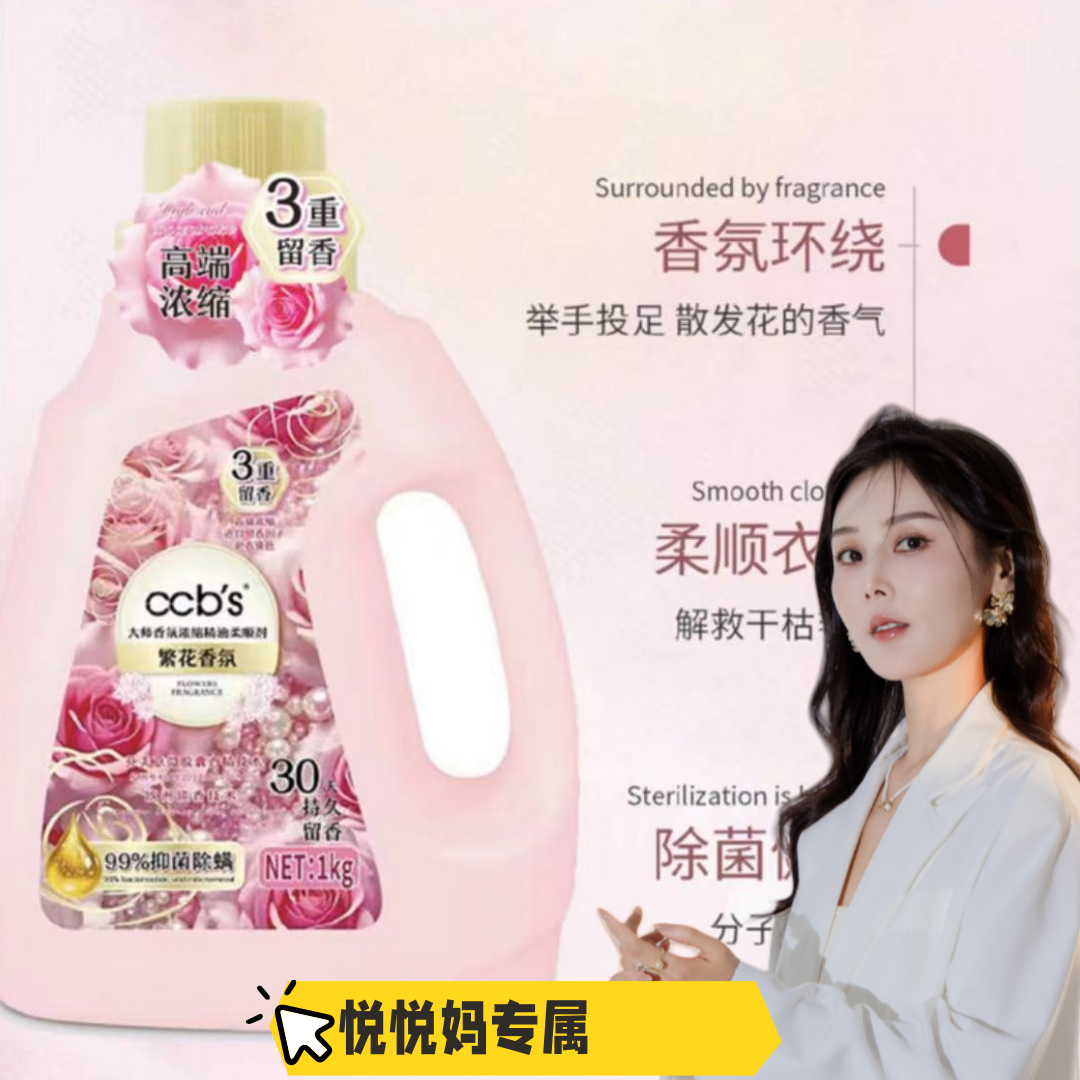 新升级持久留香衣物柔顺剂柔软衣物防静电持久留香去异味 图片 1