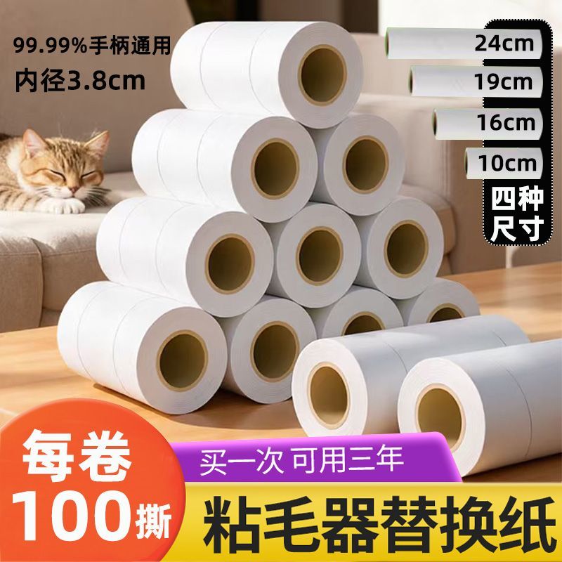 100粘毛器卷量替换加厚卷纸滚筒清洁粘毛衣服神器除尘家用撕去 到手价¥2.79