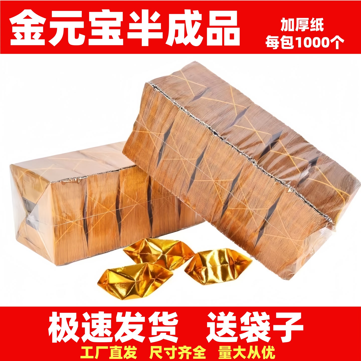 金元宝半成品厂家直销批发手工折纸切角元宝1000个/送袋子XL 到手价¥2.90