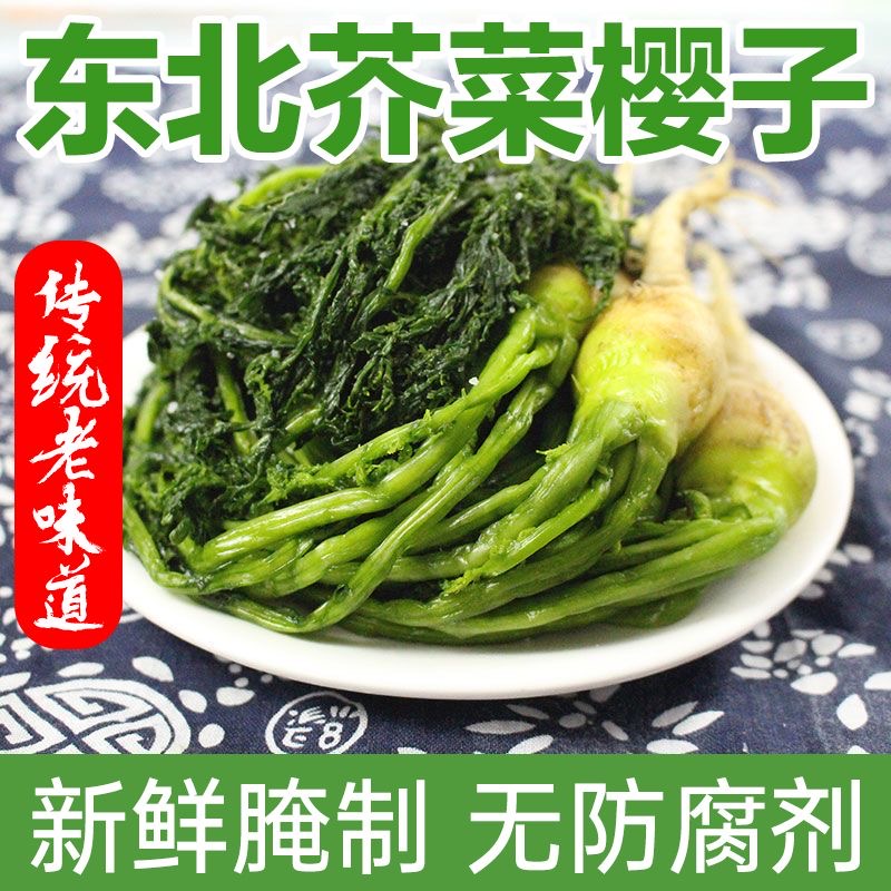 东北芥菜樱子咸菜芥菜嘎达咸菜老味道新鲜传统腌制 到手价¥13.90