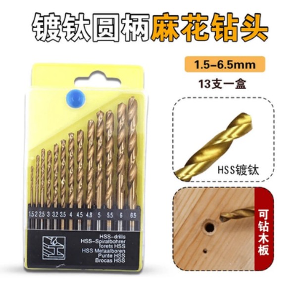 【抢！13件套！】麻花钻头套装高速钢耐用不易断打孔钻孔工具套装 到手价¥19.90