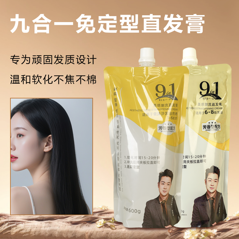 九合一曲直烫发膏软化水光质感芳香柔软顺滑理发店发型师 到手价¥36.00