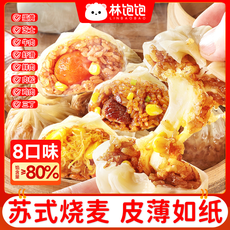 林饱饱正宗纸皮烧麦皮薄软糯速冻半成品早营养餐加热即食60克 到手价¥29.90