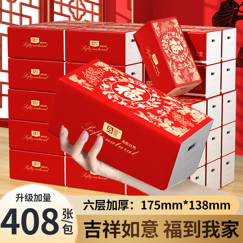 【SP 】益宝新年款原生木浆408张压花抽取式面巾纸加厚实惠装 到手价¥8.90