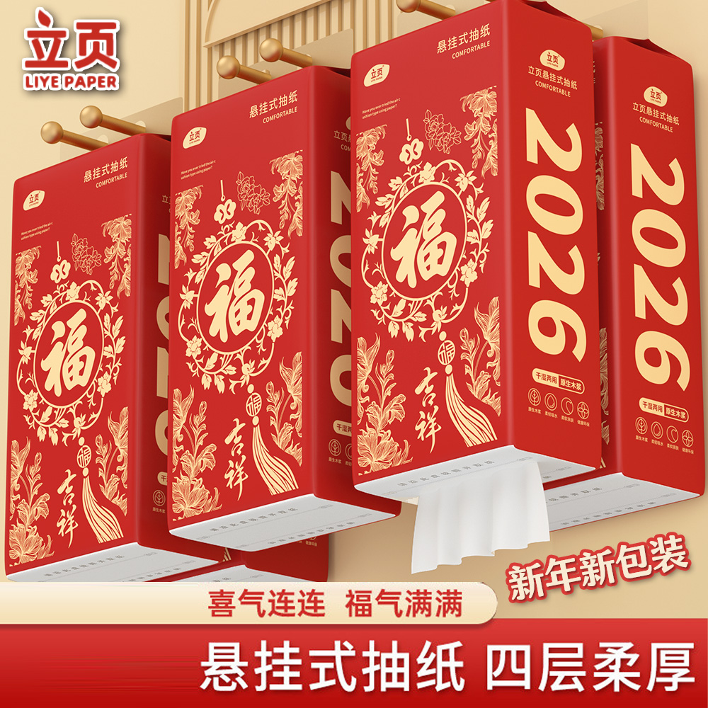 BW【一箱15提】立业新年款红色悬挂式可湿水面巾纸加大加厚家庭 到手价¥29.90