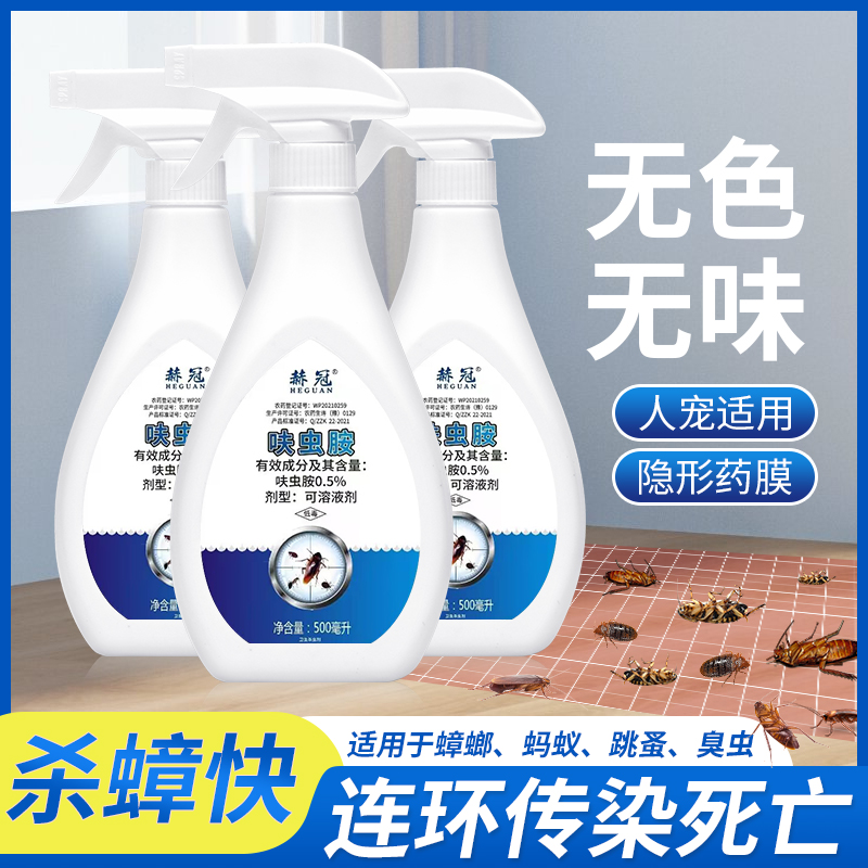 赫冠家用蟑螂药无色无味卫生杀虫剂一窝端全窝灭连环消灭 图片 3