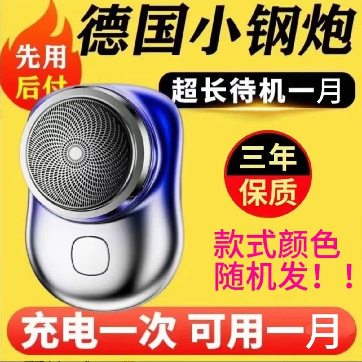 小钢炮款！迷你便携刮胡类工具。 到手价¥9.99