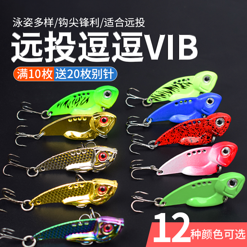 vib路亚饵远投路亚假饵套装微物亮片铁板翘嘴龙牙逗逗金属vib鱼饵 到手价¥2.00