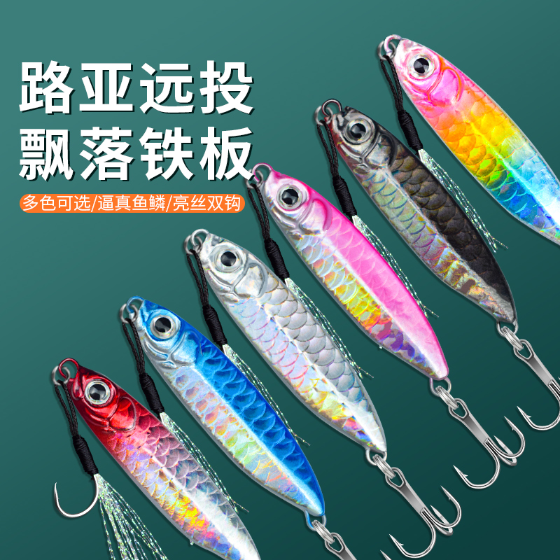 鱼鳞纹小铁板路亚饵超远投飘落假饵海钓单双钩vib鱼饵鲈鲅鱼翘嘴 到手价¥2.20