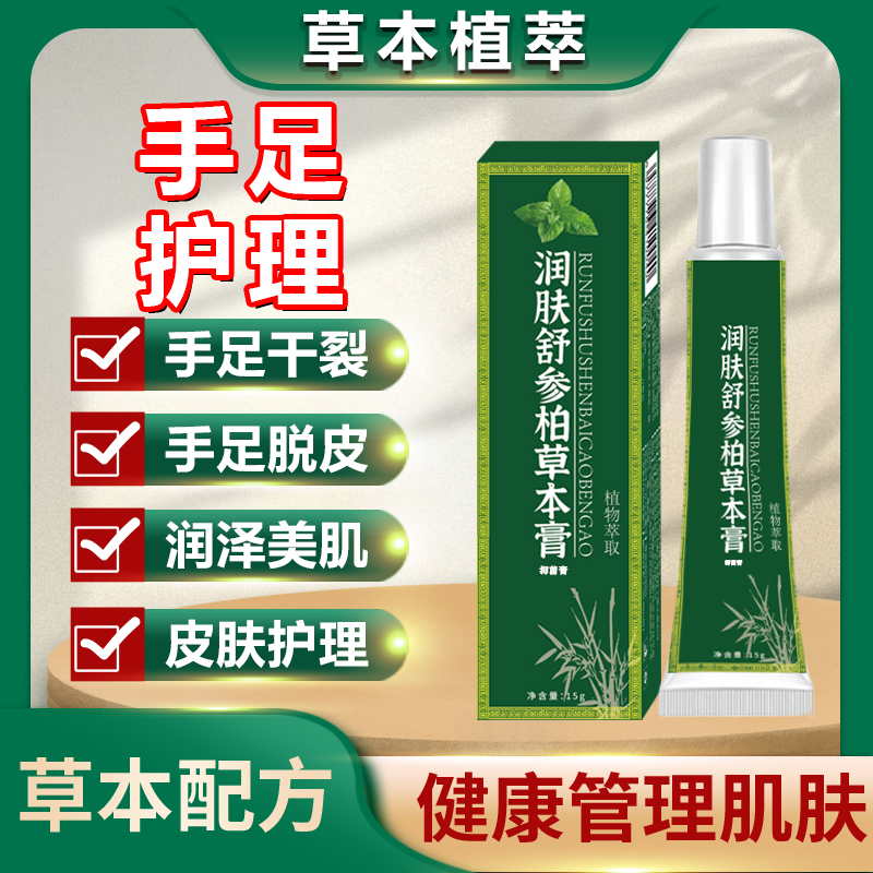 【森柏精萃 不含激素】手足干裂皮肤瘙痒手足脱皮护理草本乳膏a 到手价¥19.90