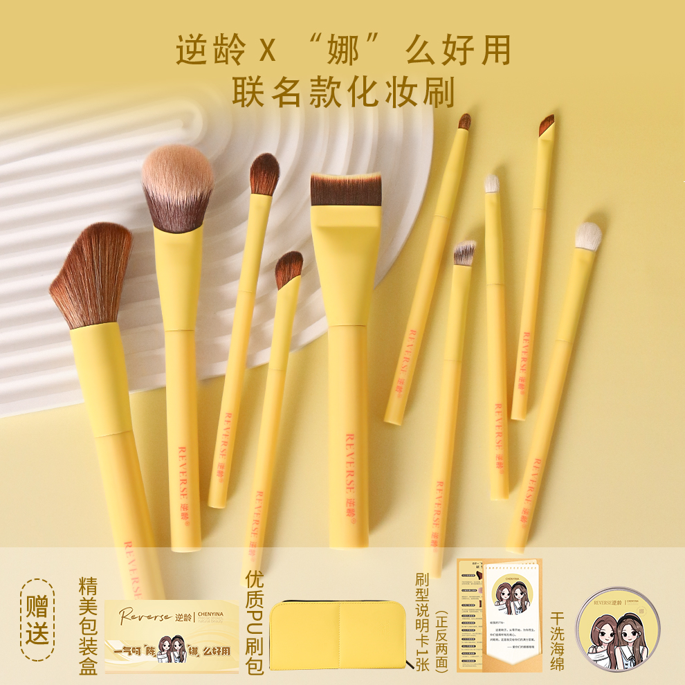 逆龄x“娜”么好用联名10支化妆套刷柔软新手化妆刷 到手价¥189.00