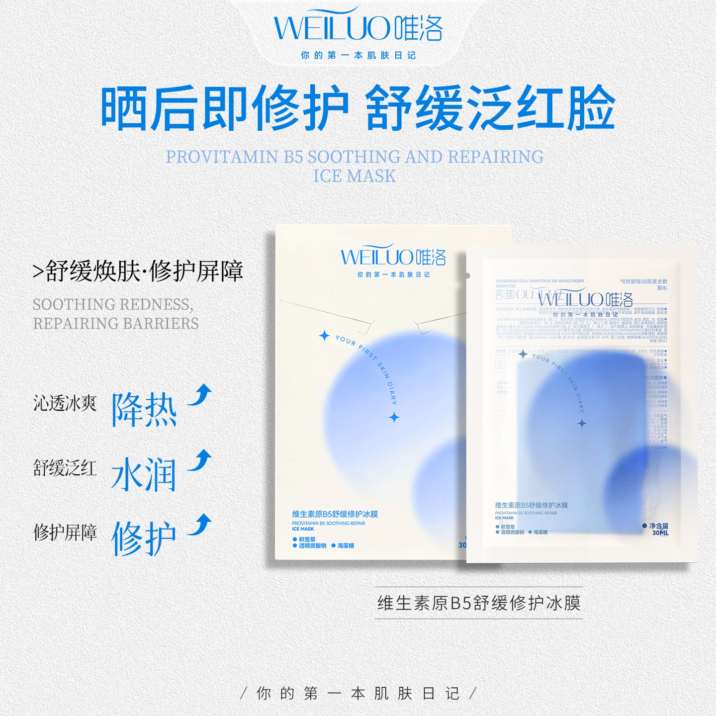 唯洛维生素B5舒缓修护冰膜保湿护肤嫩肤滋润片装面膜 到手价¥19.90