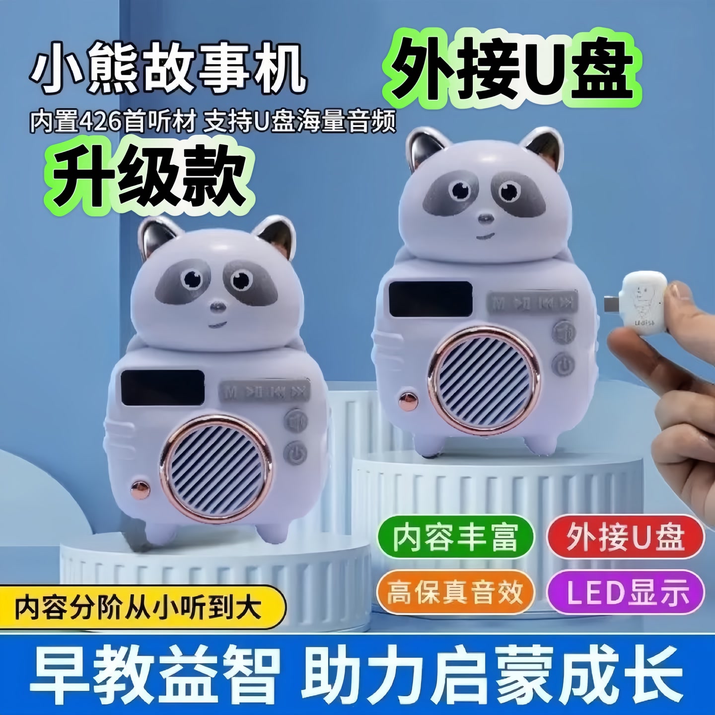 儿童早教故事机儿歌童话故事寓言故事播音机益智启蒙听力入睡神器 到手价¥38.60