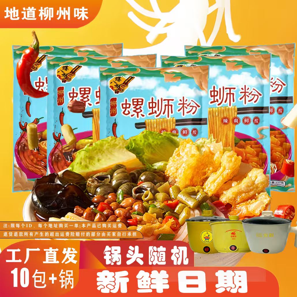螺八方柳州螺蛳粉337g*10袋大包装送锅方便速食美味好吃 到手价¥39.90