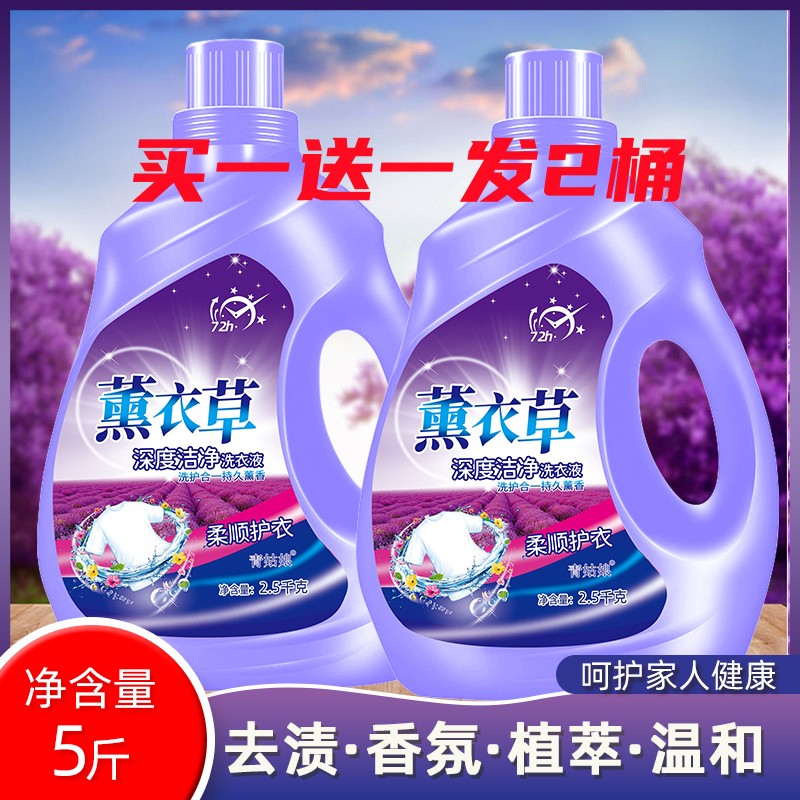 【达人优选】买一送一共十斤薰衣草香洗衣液留香去污去渍【yy】 到手价¥18.99