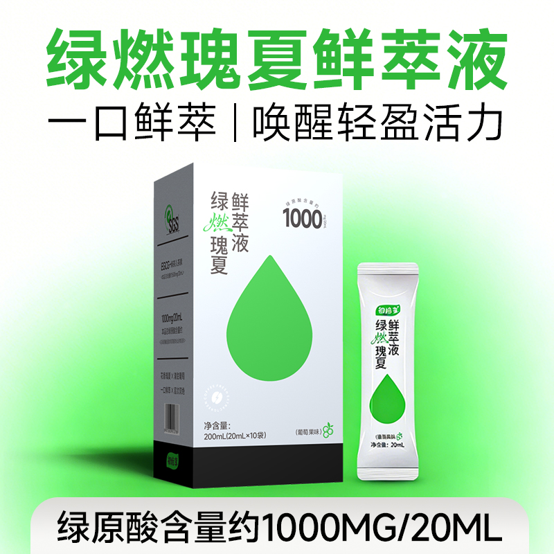 绿燃瑰夏鲜萃咖啡液高绿原酸绿咖啡EGCG绿茶儿茶素夏黑葡萄果味 到手价¥26.00