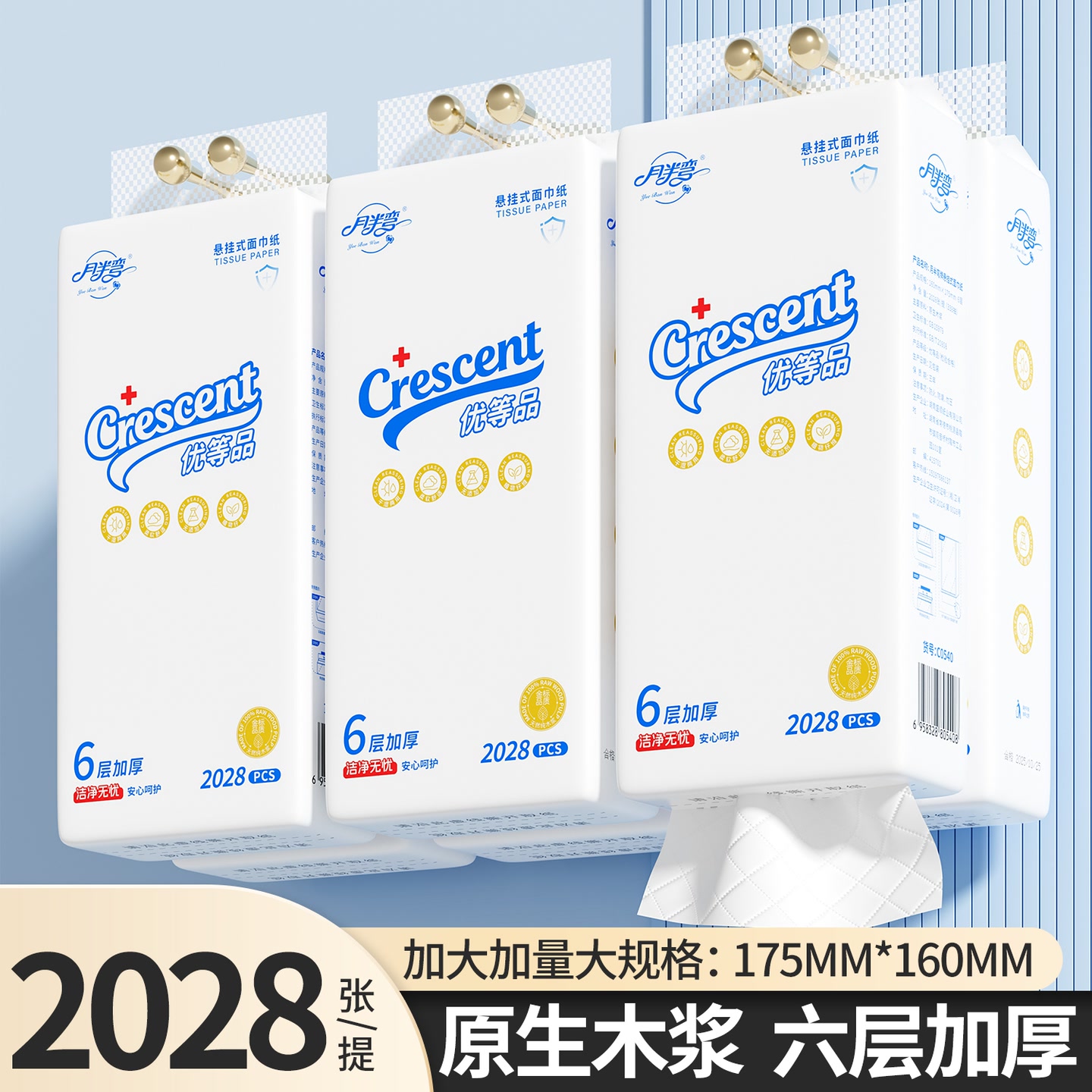 月半弯2028张/提悬挂式大包抽纸柔软面巾纸家用挂式卫生纸巾MY 到手价¥9.90