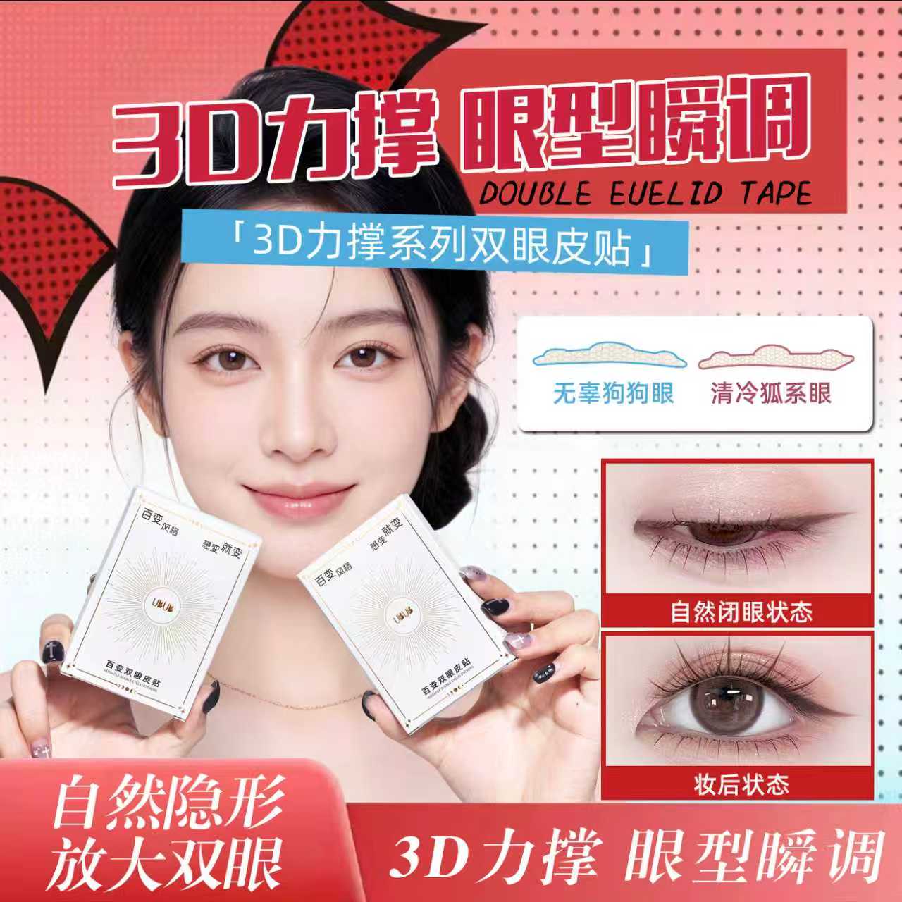 UBUB三维力撑双眼皮贴支撑防水新手推荐无痕隐形肿泡眼防汗圆圆 到手价¥5.90