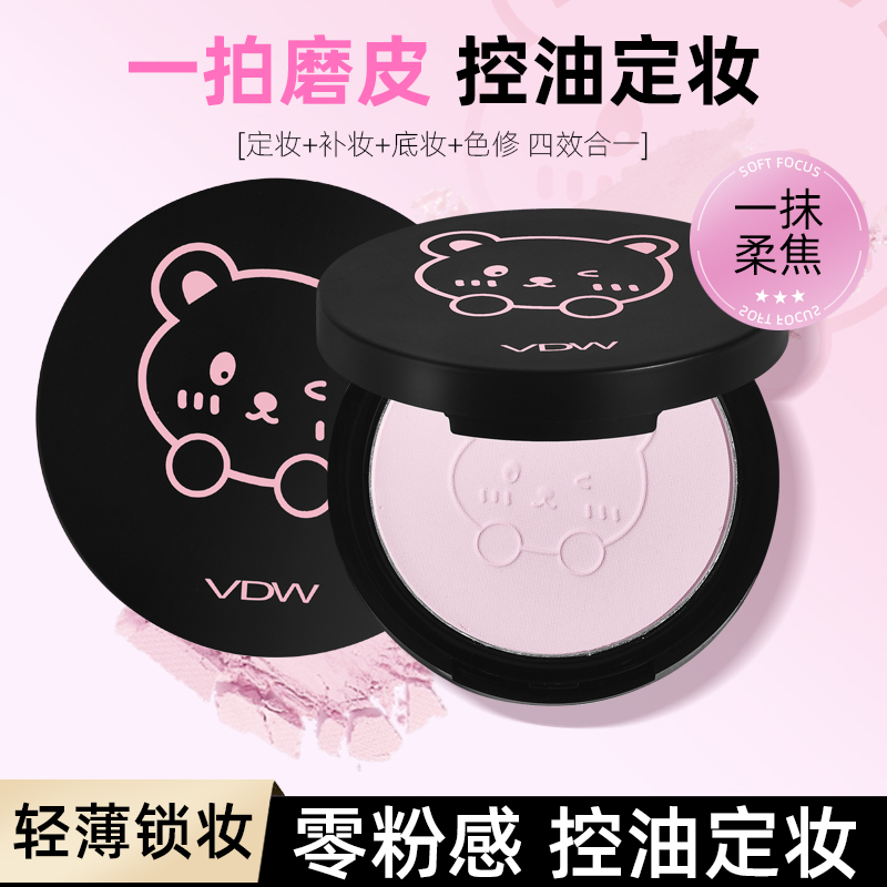 VDW清透柔雾定妆蜜粉饼持久补妆不脱妆修饰轻薄遮瑕细腻修容JH 到手价¥5.90