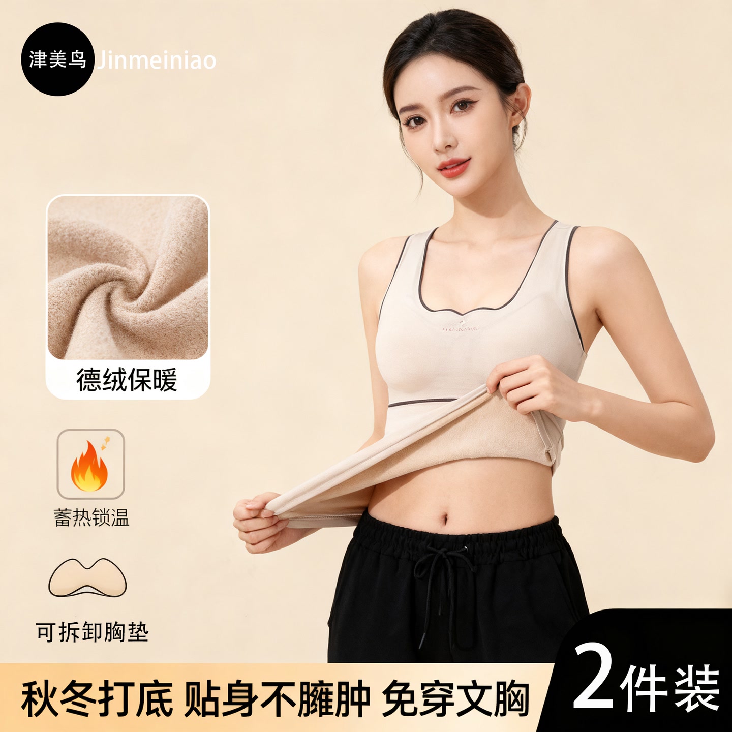 【39.9买一发二】海鸥领双面磨毛德绒保暖带胸垫大弹力大码背心ND 到手价¥39.90