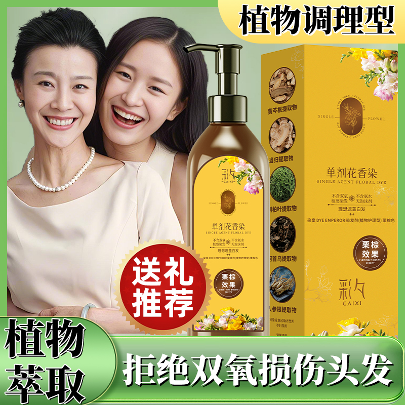 【单剂染发膏 到手两瓶】花香染 单剂 染发膏 温和上色 zl03 到手价¥69.00