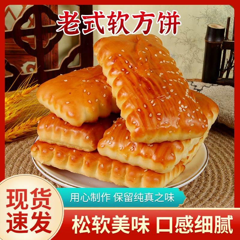 东北老式无蔗糖软方饼糕点【新老包装随机发】 到手价¥19.90