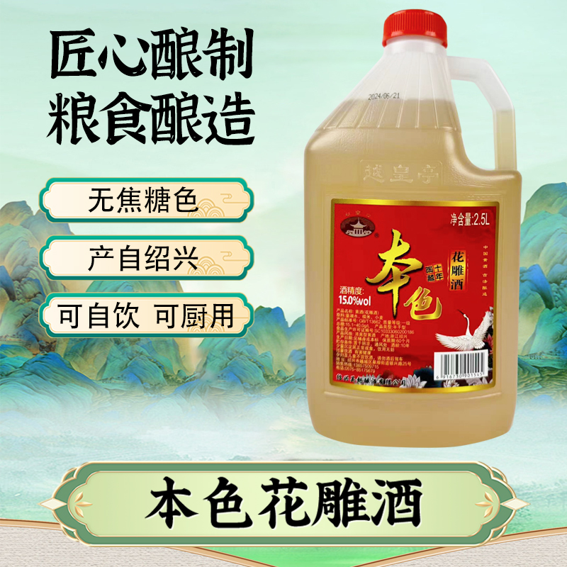 【小文专属】越皇亭本色花雕酒15度半干型黄酒自饮厨用料酒石榴树 到手价¥26.80