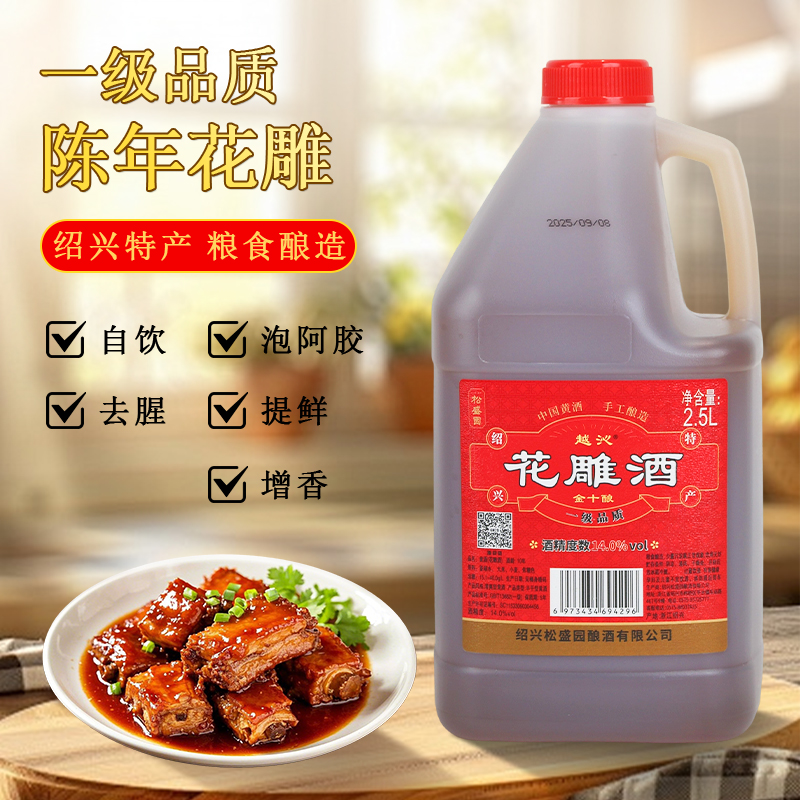 绍兴正宗花雕酒厨用料酒去腥增香粮食酿造可自饮2.5L桶装黄酒 到手价¥26.80