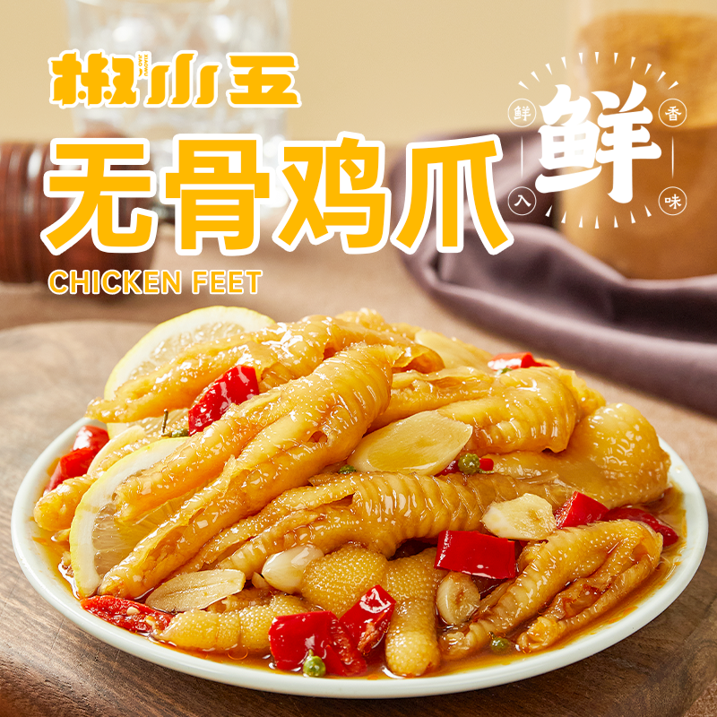 椒小五罐装酸辣爽口去骨凤爪卤味休闲零食 到手价¥36.90