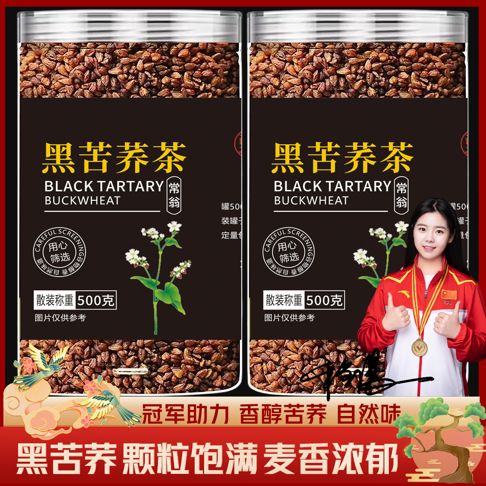 黑苦荞茶四川大凉山正宗全胚芽黑苦荞米正品黑苦荞麦茶珍珠茶500g 到手价¥14.90