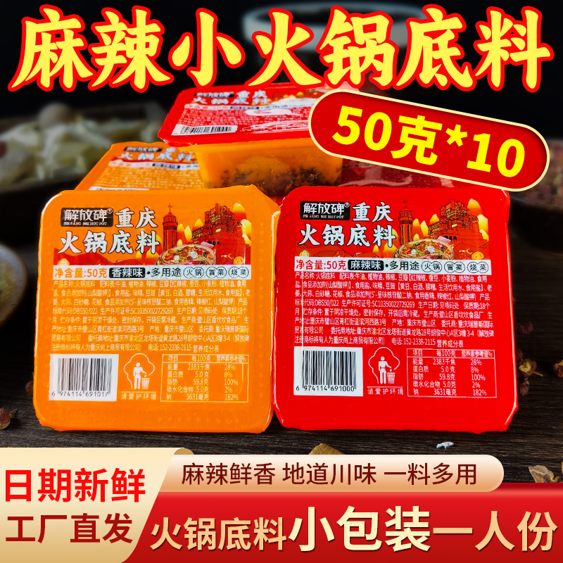 【精选好物】解放碑重庆正宗牛油火锅底料50g*10麻辣烫【WF】 到手价¥9.90
