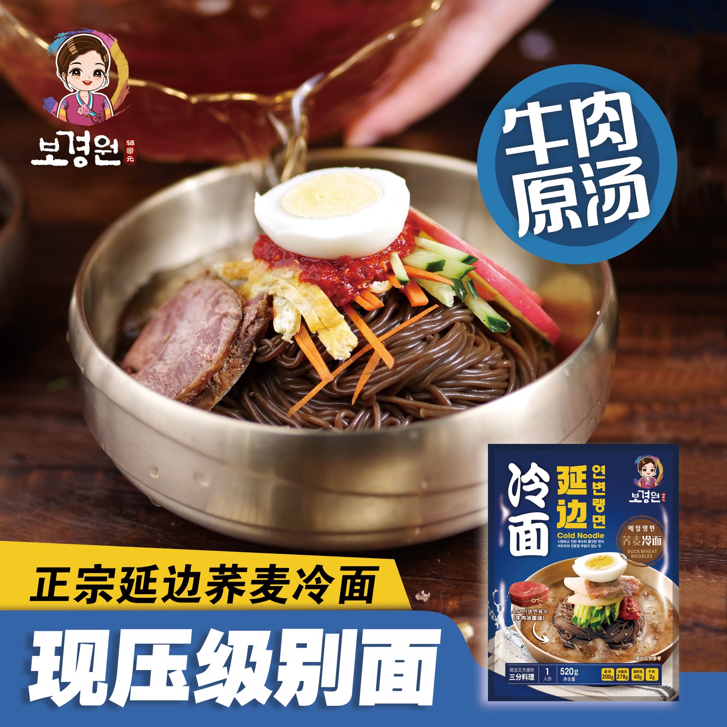 辅景元冷面延边荞麦大冷面牛肉原汤冷面韩国凉面520g*5袋 到手价¥39.90