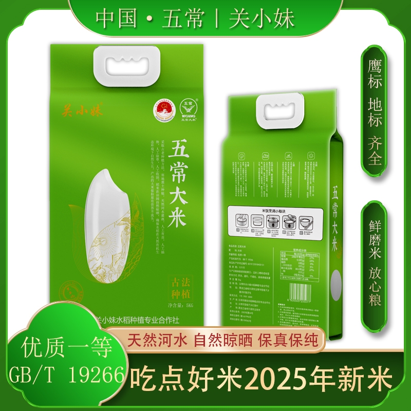 【关小妹2025年新米】五常大米10斤双层真空琐鲜一年一季送礼佳品 到手价¥45.80
