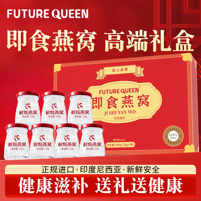 【年货节专属福利】即食燕窝滋补礼盒进口原料O 到手价¥49.90