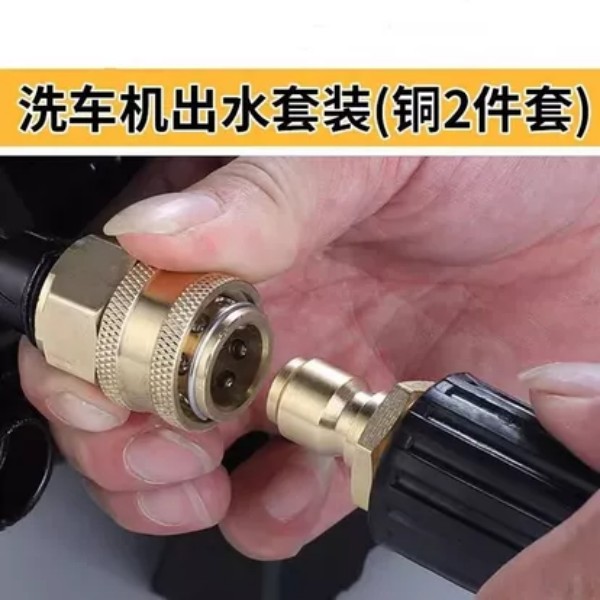 【抢】高压清洗车机转接头配件铜制活接快插转换快速接头全铜套件 到手价¥19.90